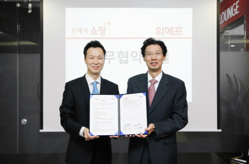  박은상 위메프 대표(오른쪽)와 이춘호 한국우편사업진흥원장은 업무협약을 체결하고 있다. ⓒ 위메프