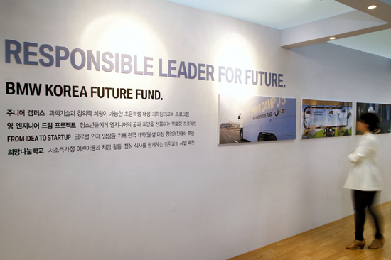  코리아 미래재단 전경. ⓒ BMW코리아