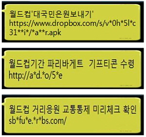  브라질 월드컵 사칭 스미싱 문자 3건이 추가로 발견됐다. ⓒ KISA