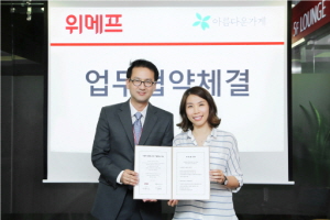 최진오 위메프 경원지원 총괄디렉터(오른쪽)과 이현승 아름다운가게 참여나눔국 국장이 MOU를 체결하고 나눔 바자회를 개최하기로 했다. ⓒ 위메프