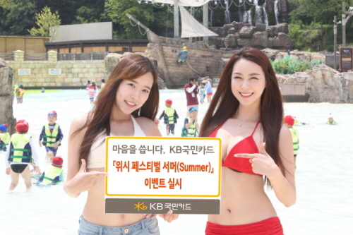 각 워터파크별로 하루에 선착순 200명씩, 총 3만명에게 비치볼을 증정한다. ⓒ KB국민카드