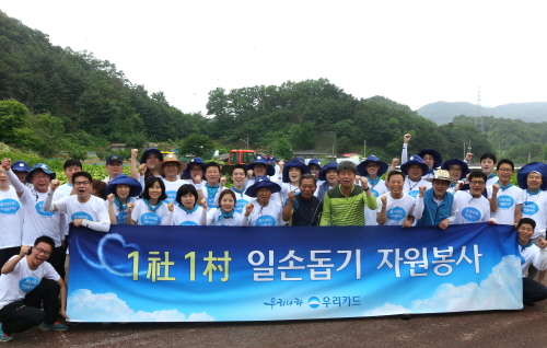 봉사활동에는 강원 우리카드 사장과 임직원들로 구성된 자원봉사단이 참여했다. ⓒ 우리카드