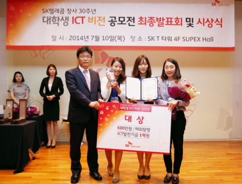  10일 서울 을지로 SK텔레콤 본사에서 개최된 'SK텔레콤 대학생 ICT비전 공모전' 최종발표회에서 이형희 SK텔레콤 CR부문장(왼쪽 첫 번째)은 대상을 수상한 삼신녀팀에게 상패를 전달했다. ⓒ SK텔레콤