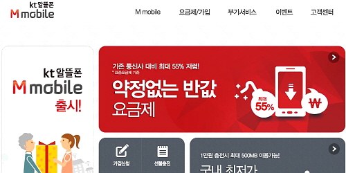  KT 자회사 KTIS는 지난 4일 알뜰폰 홈페이지를 열고 가입자를 모집하기 시작했다. ⓒ KTIS MVNO 홈페이지 캡처