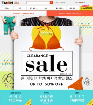  티몬은 여름패션을 최대 50% 할인 제공하는 프로모션을 내달 3일까지 실시한다. ⓒ 티몬