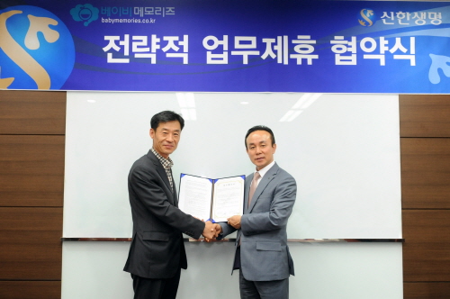 (주)베이비메모리즈 박종옥 대표이사(사진 왼쪽)와 신한생명 김철 부사장이 참석한 가운데 전략적 업무제휴 협약식을 진행했다. ⓒ 신한생명