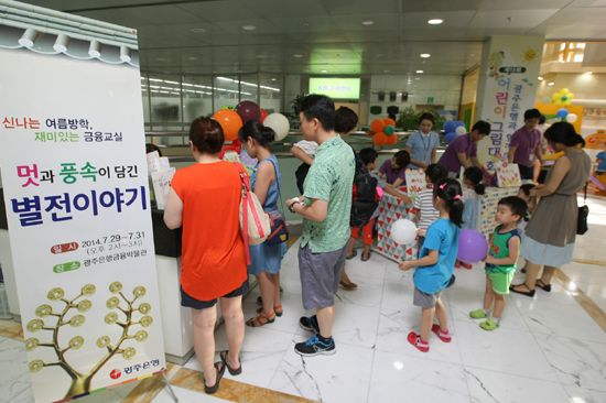  광주은행 금융박물관이 마련한 여름방학 금융교실 '꿈 가득한 저축, 즐거운 여름방학' &rsquo;이 지역 어린이들의 뜨거운 호응 속에 31일 마무리 됐다. ⓒ광주은행