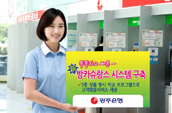  ⓒ광주은행