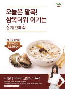 본죽은 말복 당일인 오늘, 전국 본죽 가맹점에서 '삼복죽'을 구매하는 고객을 대상으로 3천원 할인 이벤트를 진행한다. ⓒ 본죽