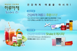  한국야쿠르트가 전 국민 체질개선 프로젝트로 '하루야채 shake it' 이벤트를 진행한다. ⓒ 한국야쿠르트