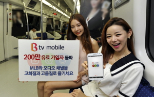 SK브로드밴드는 B tv 모바일의 유료 가입자 200만명을 돌파했다고 12일 밝혔다. SK브로드밴드에 따르면 이는 유료 가입자 기준 모바일 IPTV 업계 최다 가입자다. ⓒ SK브로드밴드