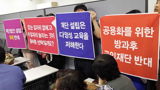 광주광역시 지역아동센터가 시교육청이 추진 중인 '방과후학교공익재단' 설립에 대해 반대 입장을 밝혔다. =김성태 기자