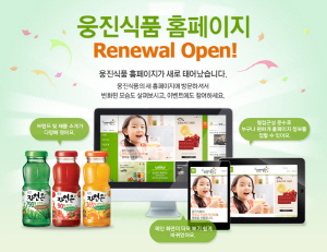 웅진식품이 4년 만에 공식 홈페이지를 리뉴얼 했다. ⓒ 웅진식품