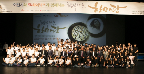  SK하이닉스는 3일 이천시와 기업과 지역사회 간 화합과 소통을 위한 '행복나눔 한마당'을 열었다. ⓒ SK하이닉스