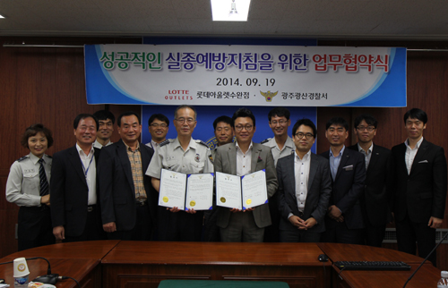  광주 광산경찰서와 롯데아울렛 수완점은 19일 광산경찰서 2층 회의실에서 실종아동 예방을 위한 유기적 협조체제 구축을 골자로 한 업무 협약을 체결했다.ⓒ롯데백화점