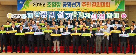  농협중앙회 전남지역본부는 22일 공명선거 다짐대회를 개최했다. ⓒ농협중앙회 전남지역본부