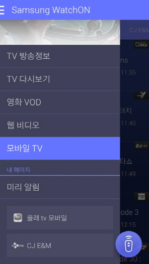 올레tv모바일 연동 기능이 적용된 삼서전자의 '와치온' 서비스 화면. ⓒ KT미디어허브