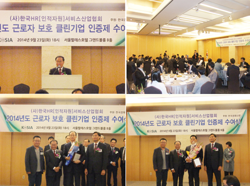  한국HR서비스산업협회는 불법&middot;무허가 사업자와 대별되는 준법사업자를 대상으로 근로자 보호 등 준법사업 운영 인증을 통해 근로자 보호와 HR서비스시장의 건전한 발전을 도모하기 위해 '근로자 보호 클린기업 인증제'를 시행했다. = 김경태 기자
