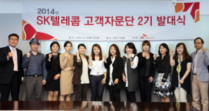 SK텔레콤은 지난 25일 '고객자문단 2기' 발대식을 진행했으며, 연내 '고객자문단 1기'의 우수 아이디어를 상품화할 예정이다. ⓒ SK텔레콤